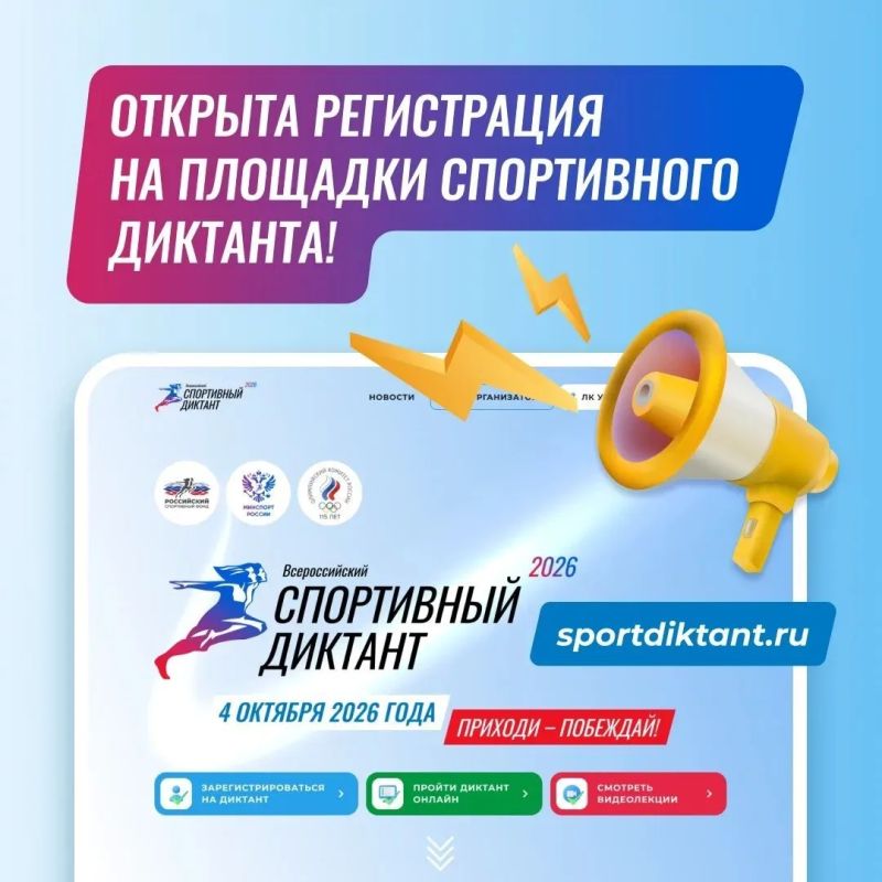 Всероссийский спортивный диктант — Камчатка - 2026!