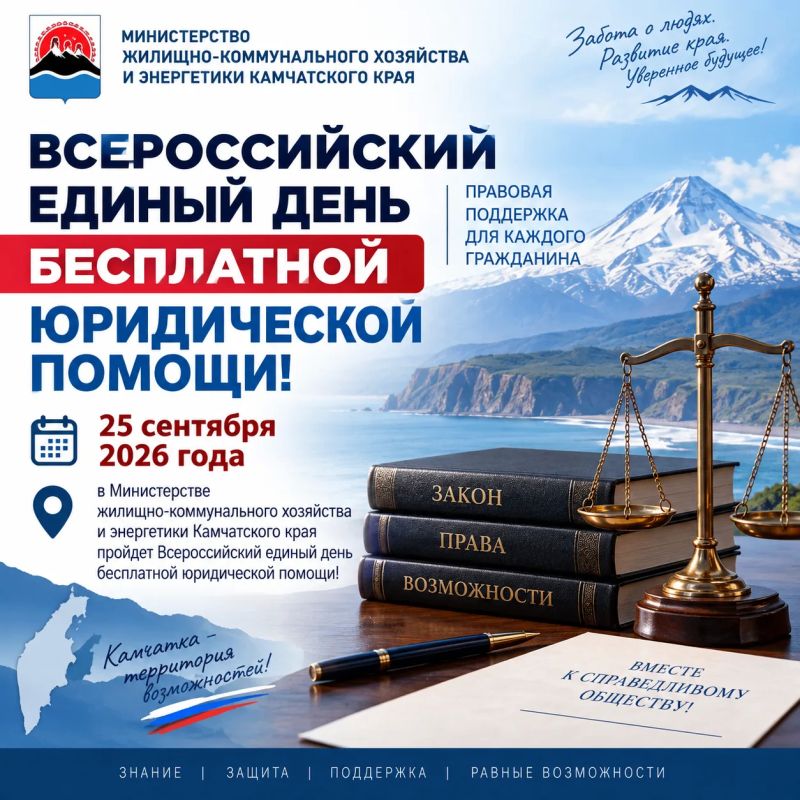 Всероссийский единый день бесплатной юридической помощи!