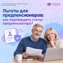 Предпенсионер — статус, который открывает доступ к новым мерам поддержки