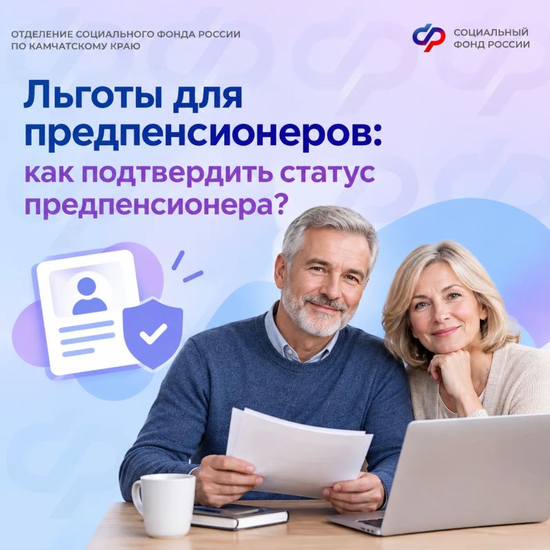 Предпенсионер — статус, который открывает доступ к новым мерам поддержки