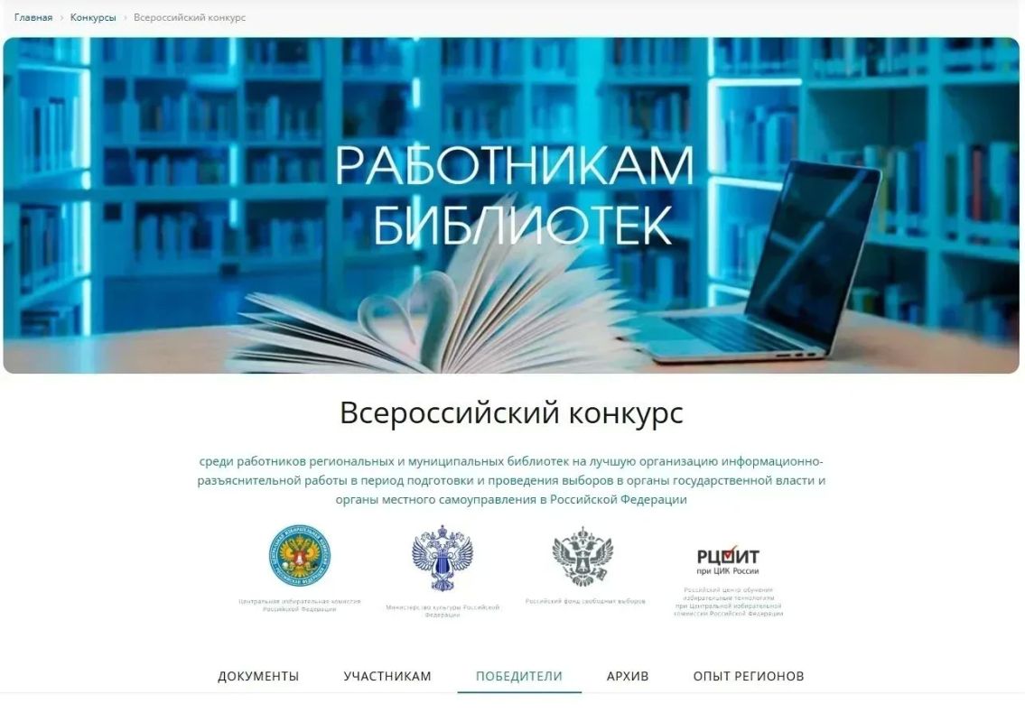 Завершается прием заявок на Всероссийский конкурс библиотек