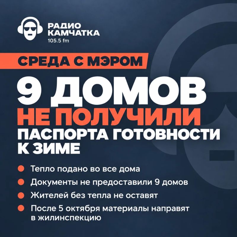 В Петропавловске девять домов не предоставили паспорта готовности к зиме