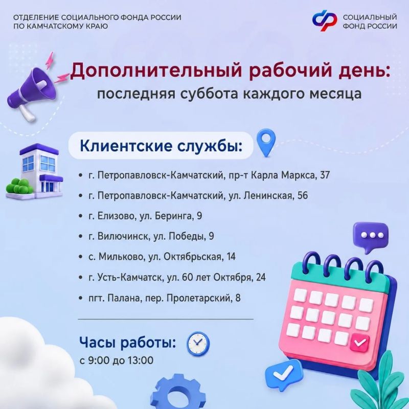 Есть вопросы к Социальному фонду, но в будни не получается найти время для визита? Есть вопросы к Социальному фонду, но в будни не получается найти время для визита?