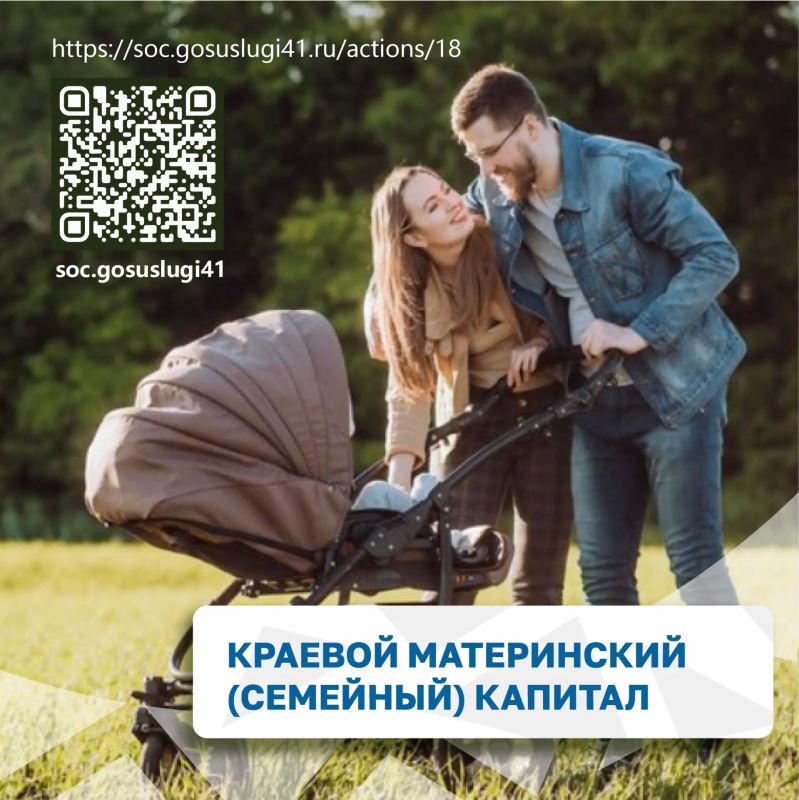 В Камчатском крае действует широкий спектр мер социальной поддержки для многодетных семей В Камчатском крае действует широкий спектр мер социальной поддержки для многодетных семей