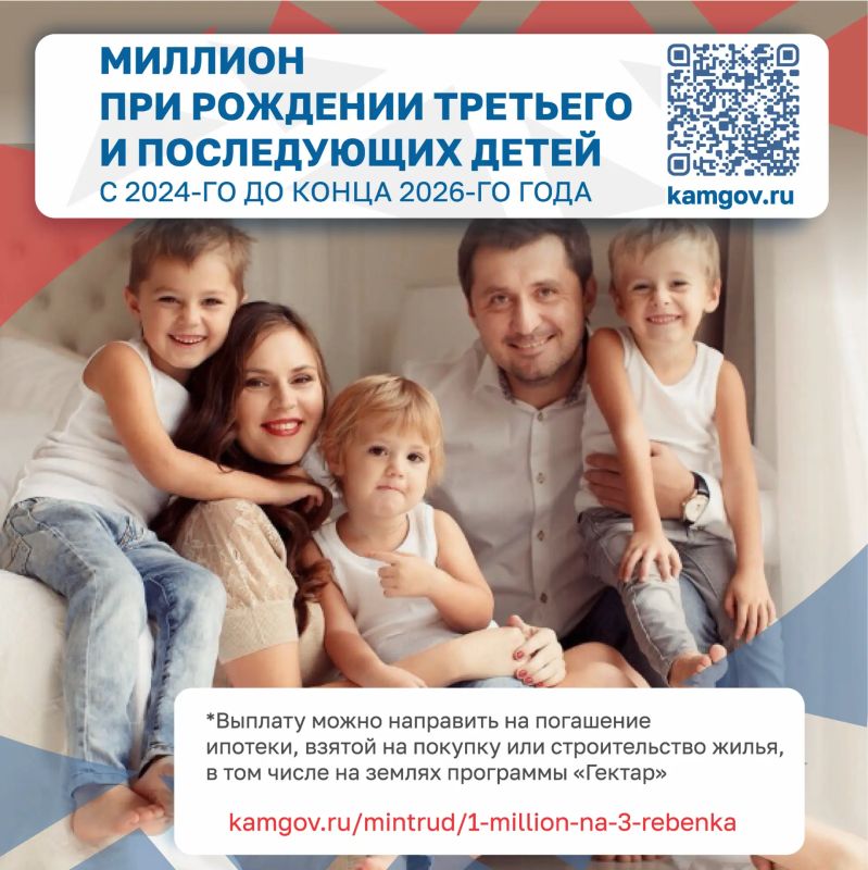 В Камчатском крае действует широкий спектр мер социальной поддержки для многодетных семей В Камчатском крае действует широкий спектр мер социальной поддержки для многодетных семей