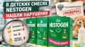 � ������� ������ NESTOGEN ����� ����������� � �������� �� ��������
