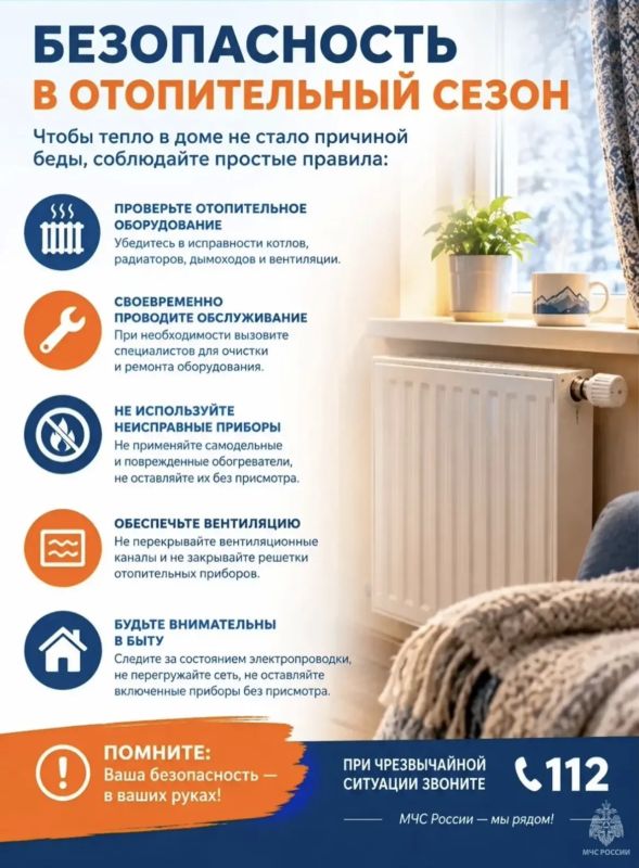 Отопительный сезон без пожаров: правила, которые сохранят жизнь
