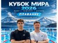 Камчатский спортсмен выступит на Кубке мира по плаванию