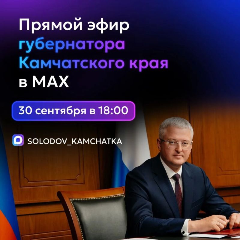 Прямой эфир с Владимиром Солодовым