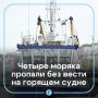 Спасатели не могут высадиться на судно у берегов Камчатки, где пропали четыре рыбака