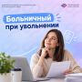 Как оплачивается больничный после прекращения трудовой деятельности