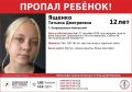 Сотрудники полиции устанавливают местонахождение пропавшей 12-летней девочки