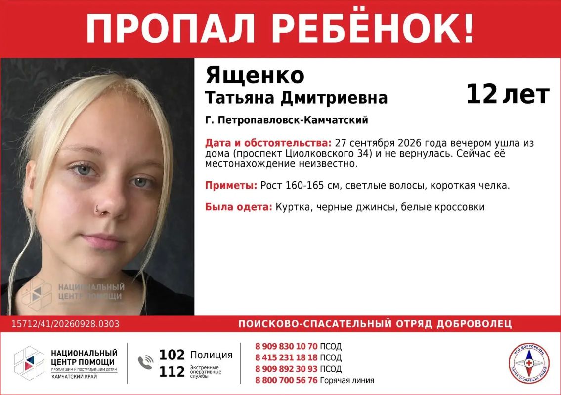 СК начал проверку после пропажи 12-летней девочки