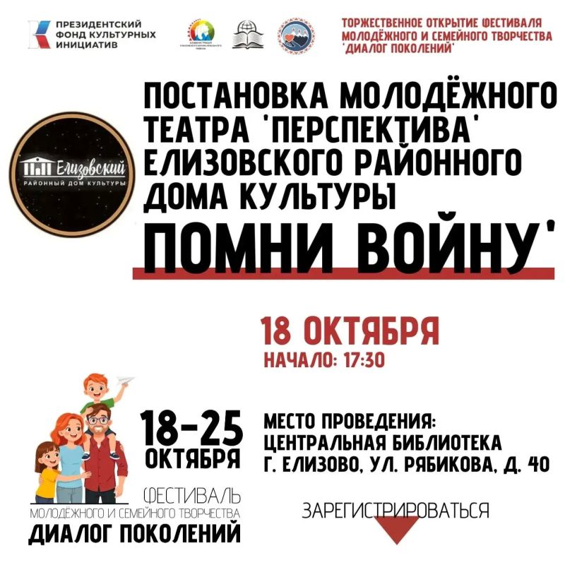 Театр «Перспектива» Елизовского районного дома культуры приглашает на музыкально-поэтический спектакль «Помни войну»