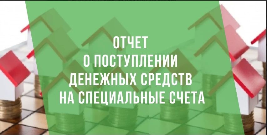 Владельцам специальных счетов отчетность в ГИС ЖКХ необходимо размещать ежеквартально