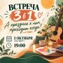 �� �������� � ��� �������� �����?� 1 �������, �������, 19:00