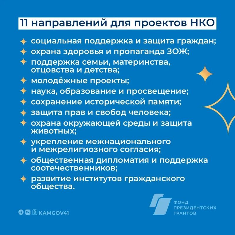 НКО Камчатки могут получить грантовую поддержку от Фонда президентских грантов НКО Камчатки могут получить грантовую поддержку от Фонда президентских грантов