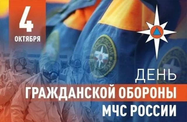 Сегодня в России отмечают День гражданской обороны