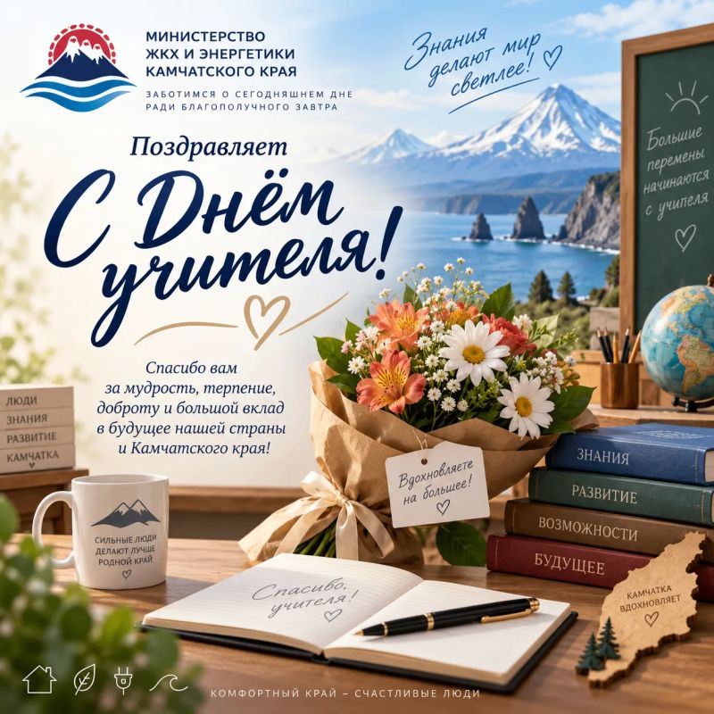 Уважаемые педагоги Камчатского края!