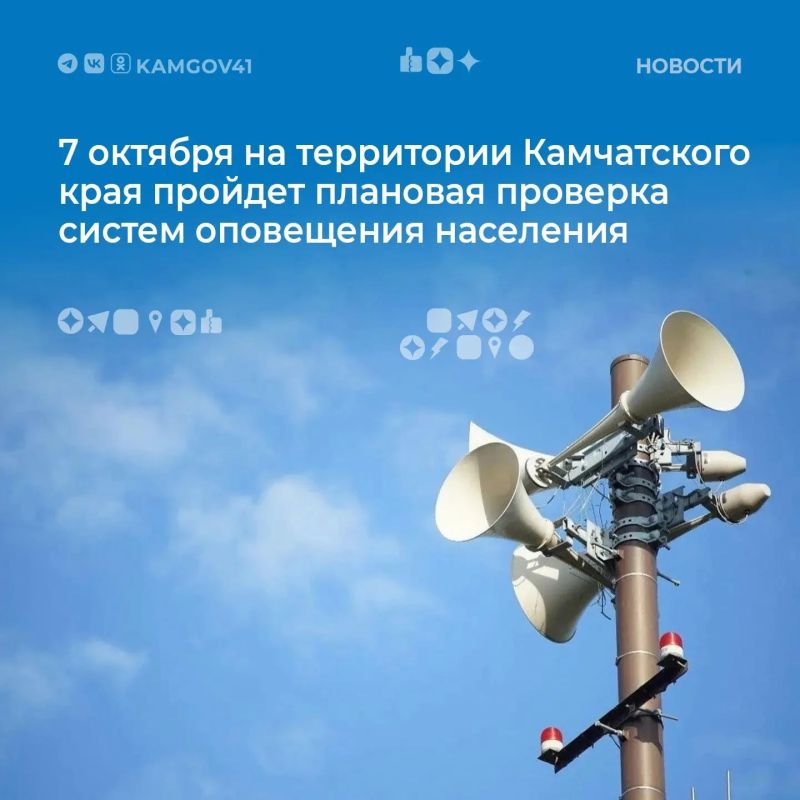 7 октября состоится проверка систем оповещения