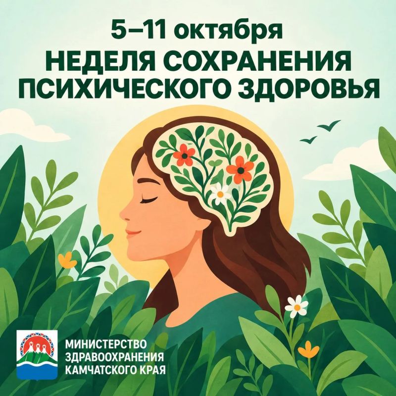 5-11 октября открываем неделю психического здоровья