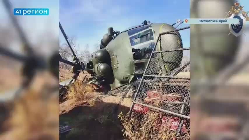 Происшествие с Ми-8 на Камчатке квалифицировали как аварию