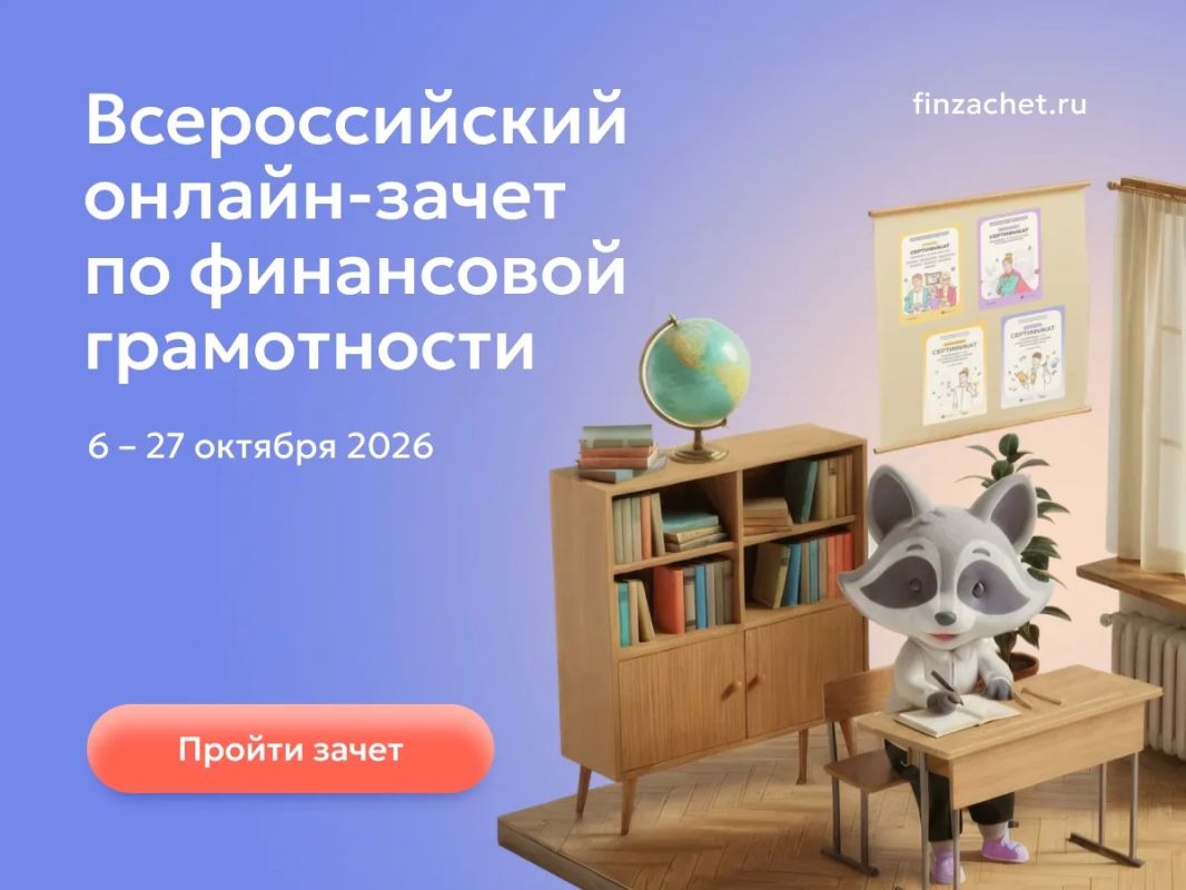 Камчатцев приглашают на онлайн-зачет по финансовой грамотности