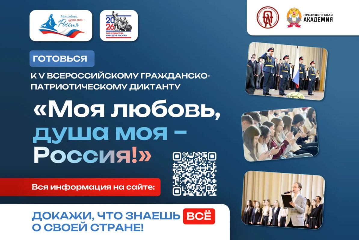 V сезон Всероссийского гражданско-патриотического диктанта «Моя любовь, душа моя – Россия!»
