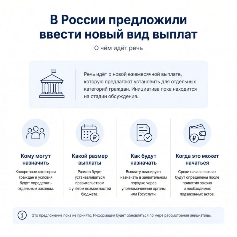 В России предложили ввести новый вид выплат