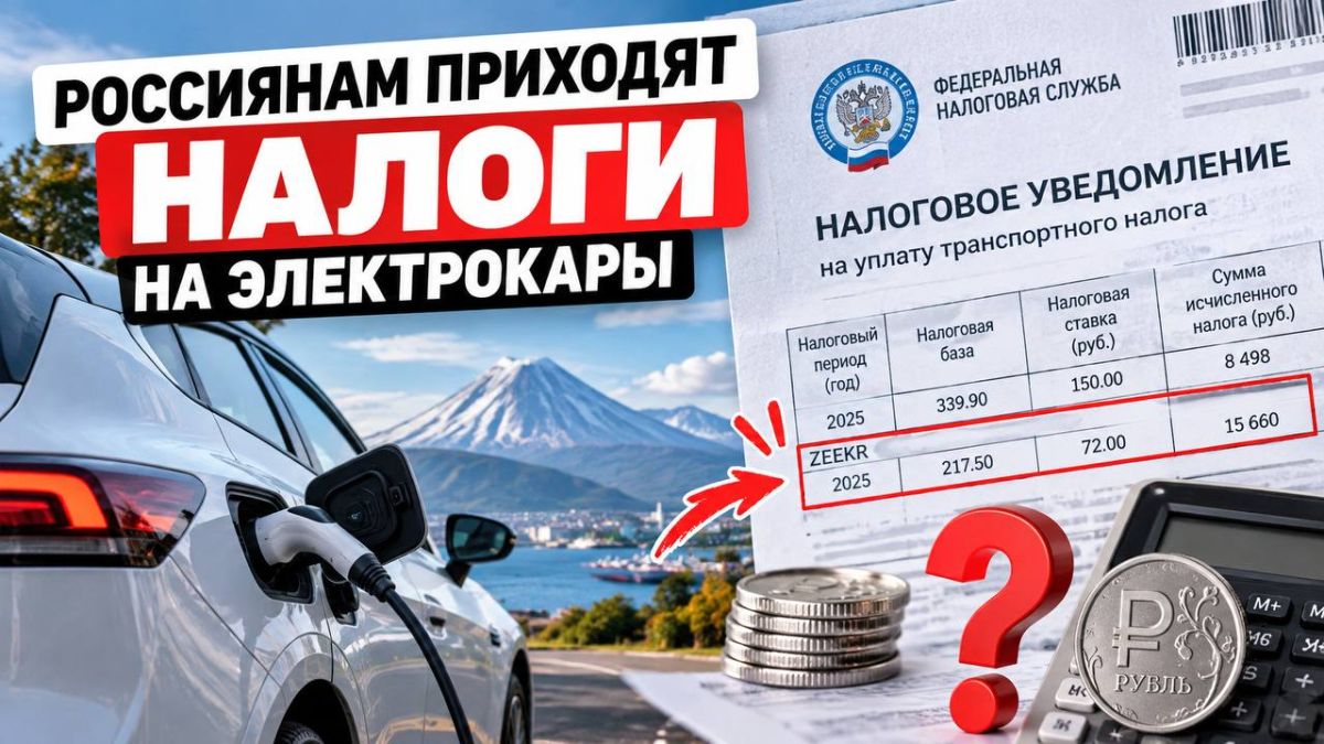 Владельцы электромобилей получили счета за транспортный налог - ФНС объяснила почему