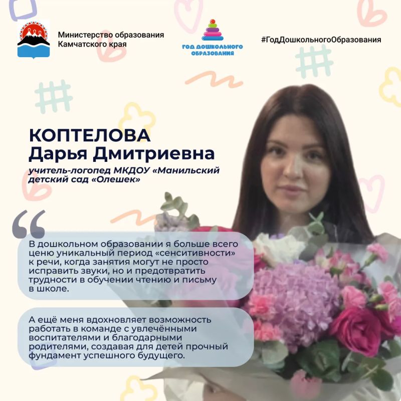 #СлюбовьюКдетям. . Сегодня в рубрике «С любовью к детям» знакомим вас с учителем-логопедом Манильского детского сада «Олешек» Дарьей Коптеловой