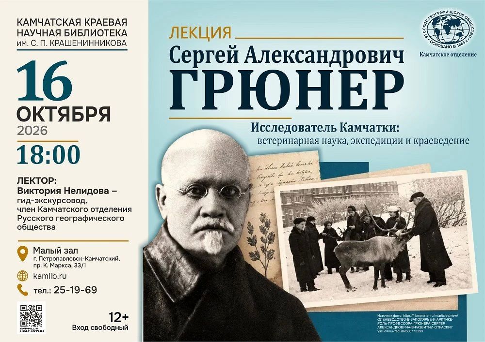 В краевой столице прочитают лекцию о первооткрывателе камчатской ветеринарии