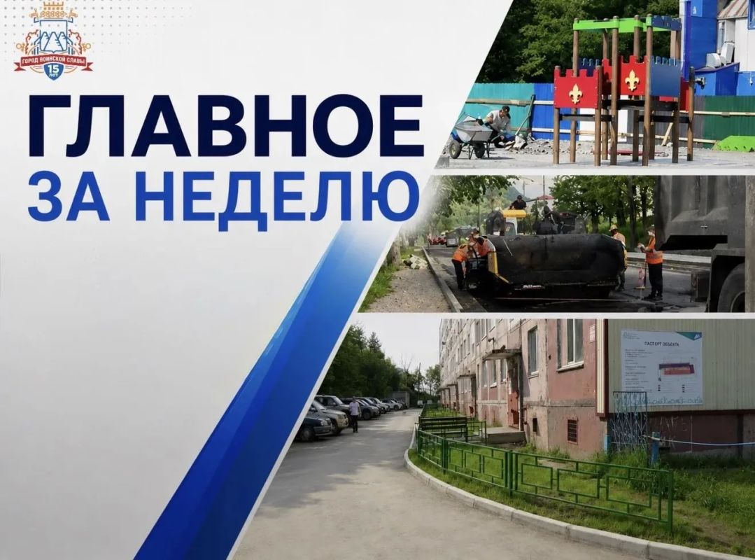 В завершение рабочей недели вспомним основные события в Петропавловске-Камчатском
