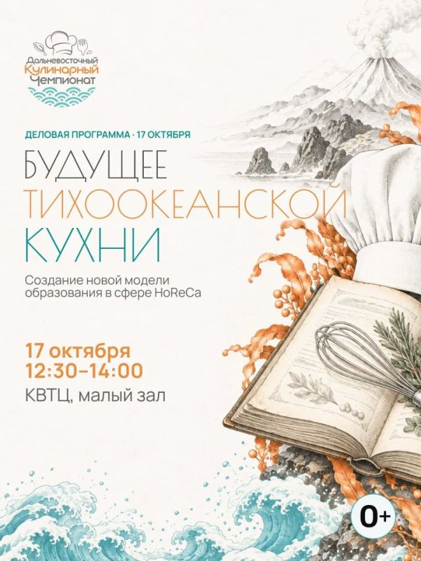 Кто будет готовить тихоокеанскую кухню?