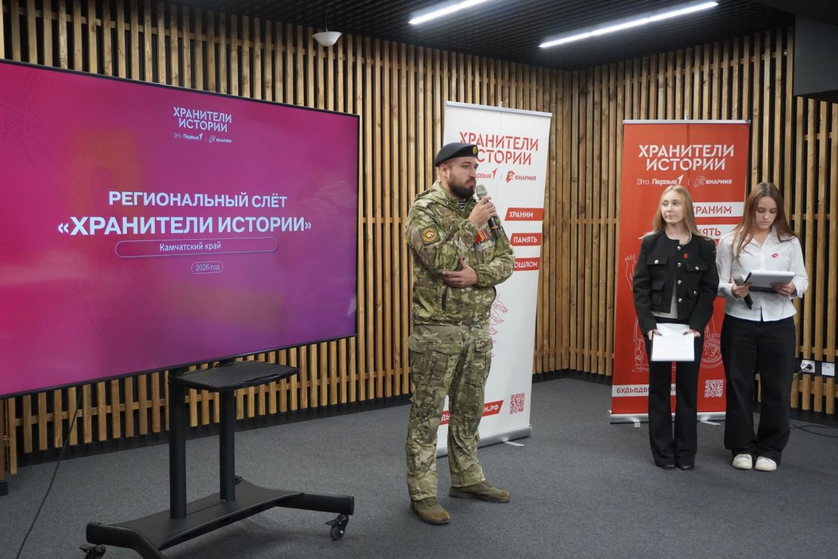 Школьники Камчатки приняли участие в слете «Хранителей Истории» Школьники Камчатки приняли участие в слете «Хранителей Истории»