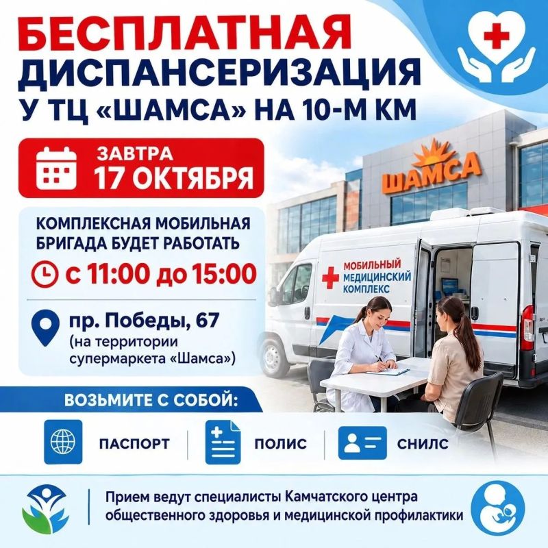 В рамках проекта "Медицинские субботы" В Петропавловске-Камчатском пройдёт выездная диспансеризация и вакцинация от гриппа