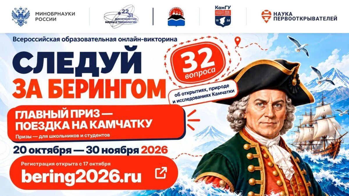Школьники со всей России смогут выиграть путешествие на Камчатку