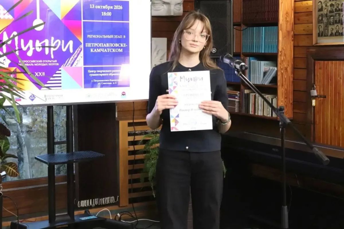 Камчатские поэты отправятся в Москву на финал «Мцыри» Камчатские поэты отправятся в Москву на финал «Мцыри»