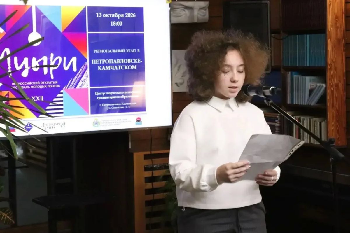 Камчатские поэты отправятся в Москву на финал «Мцыри» Камчатские поэты отправятся в Москву на финал «Мцыри»