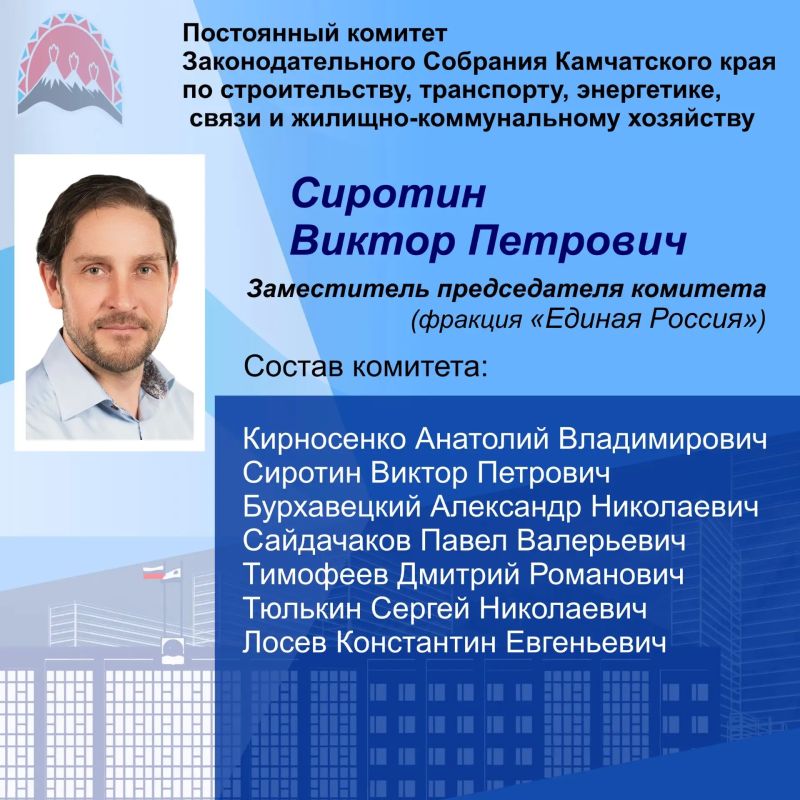 Комитет Законодательного Собрания по строительству, транспорту, энергетике, связи и ЖКХ продолжает работу в обновленном составе Комитет Законодательного Собрания по строительству, транспорту, энергетике, связи и ЖКХ продолжает работу в обновленном составе
