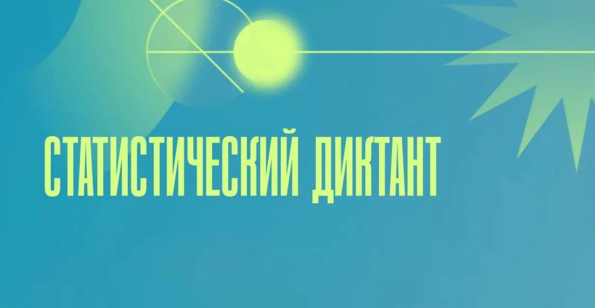 Жители Камчатки, время проверить свою статистическую грамотность!