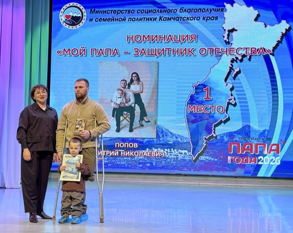 В Камчатском крае подвели итоги конкурса «Папа года — 2026» В Камчатском крае подвели итоги конкурса «Папа года — 2026»