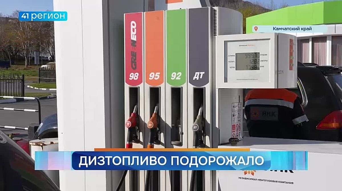 Дизель подорожал на 90 копеек на заправках Камчатки