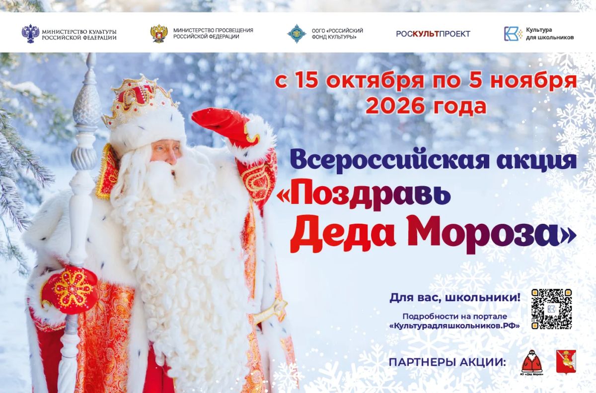 Поздравь Деда Мороза и получи шанс побывать у него в гостях!