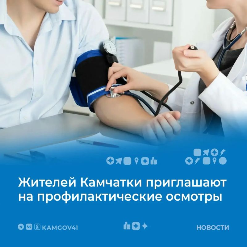 Диспансеризация взрослого населения продолжается на Камчатке