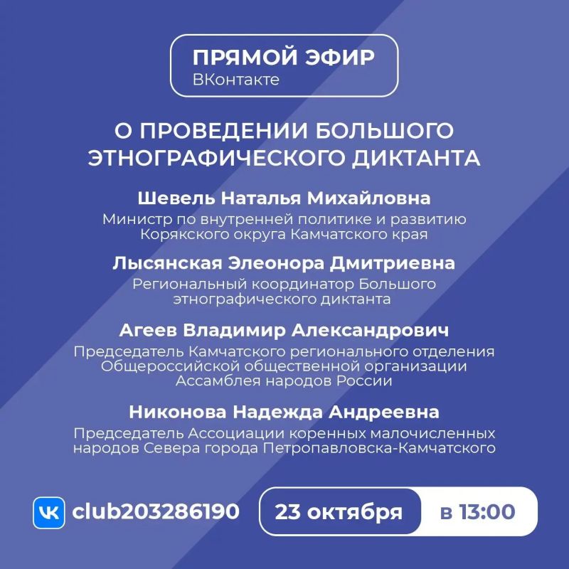 Прямой эфир Министерства по внутренней политике и развитию Корякского округа Камчатского края