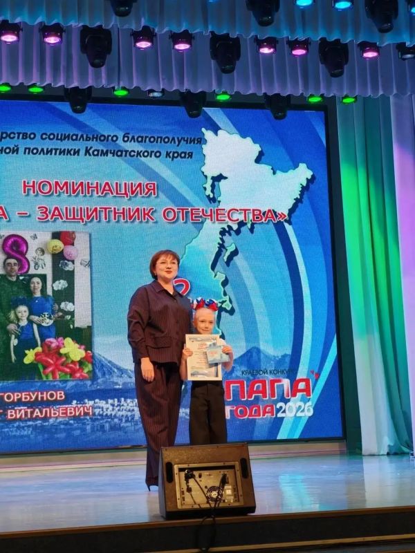 Папа из Усть-Большерецка — серебряный призёр конкурса «Папа года — 2026» Папа из Усть-Большерецка — серебряный призёр конкурса «Папа года — 2026»