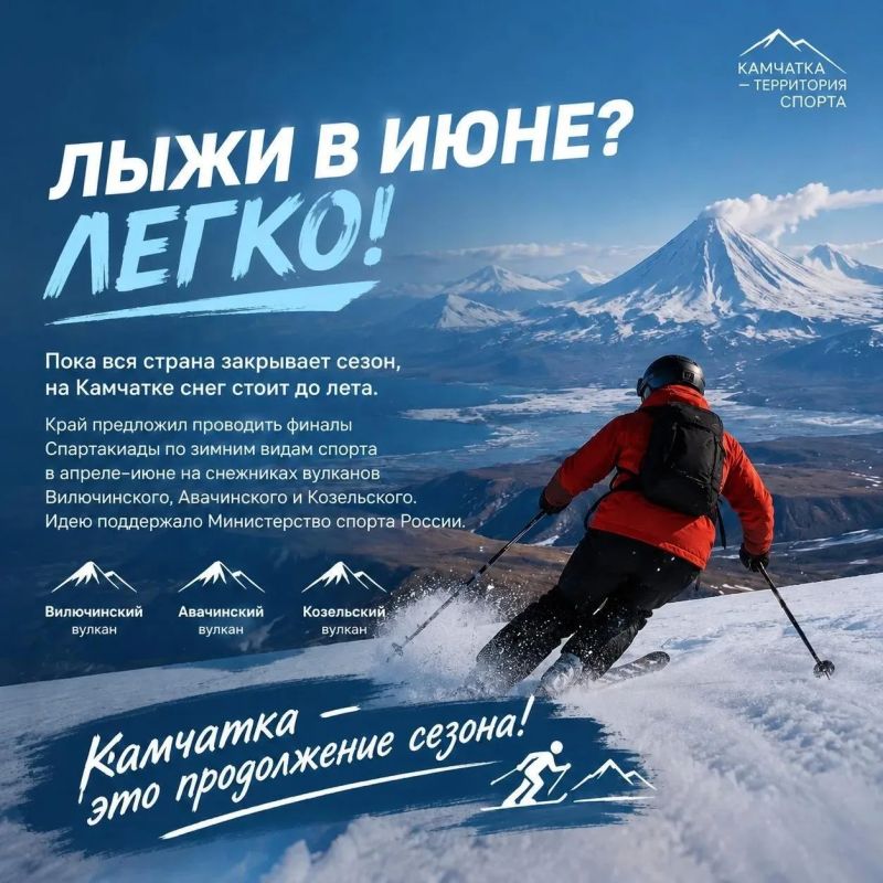 Финалы Спартакиады по зимним видам спорта на Камчатке в межсезонье