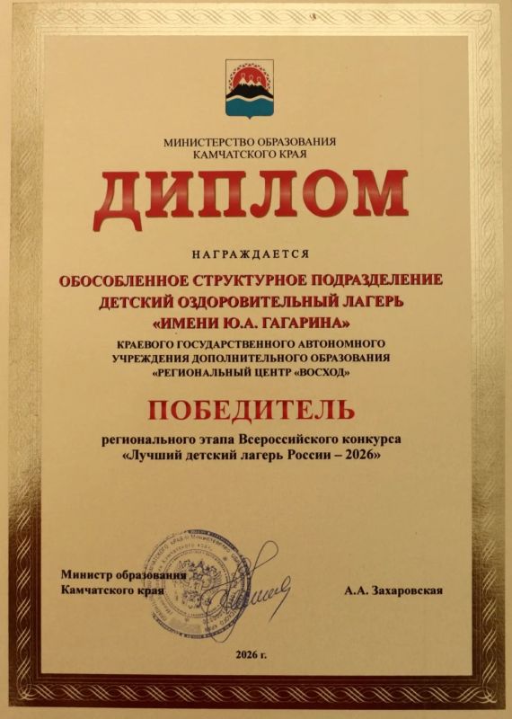 Лагерь им. Ю.А.Гагарина стал победителем регионального этапа Всероссийского конкурса «Лучший детский лагерь России-2026» Лагерь им. Ю.А.Гагарина стал победителем регионального этапа Всероссийского конкурса «Лучший детский лагерь России-2026»
