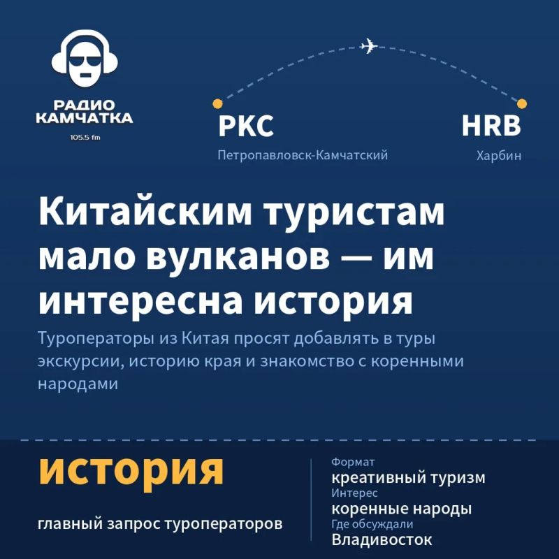 Китайским туристам мало вулканов: им интересна история